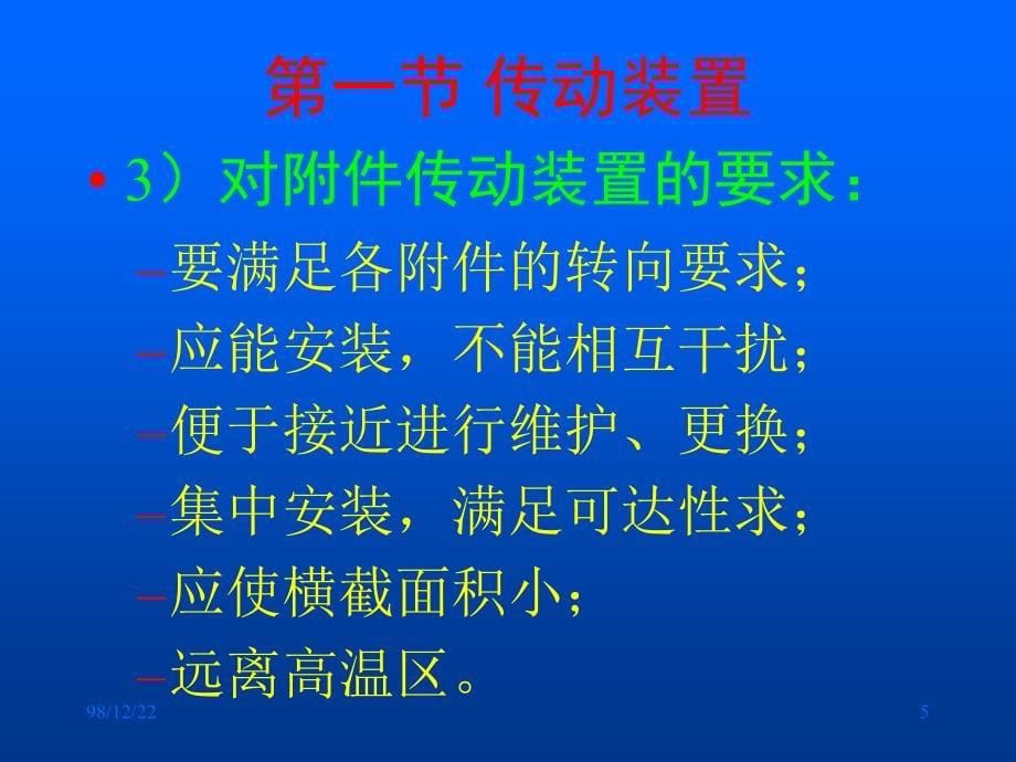 8 航空发动机附件系统_第5页