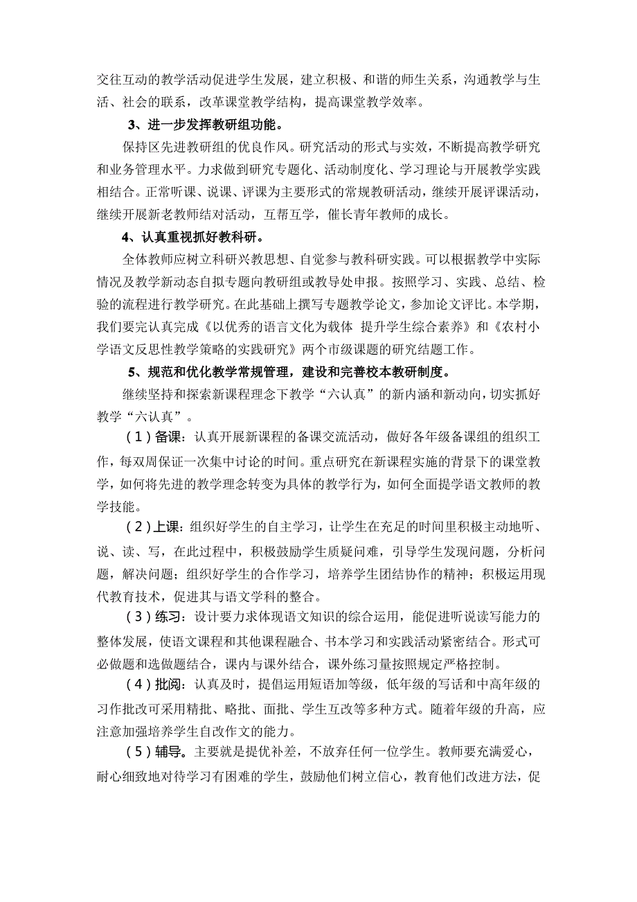 区罗埠小学语文教研组工作计划议案_第2页