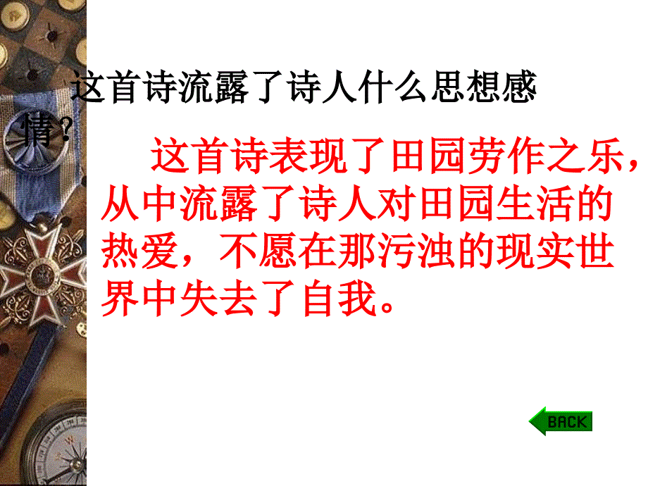 诗四首名句赏析_第4页