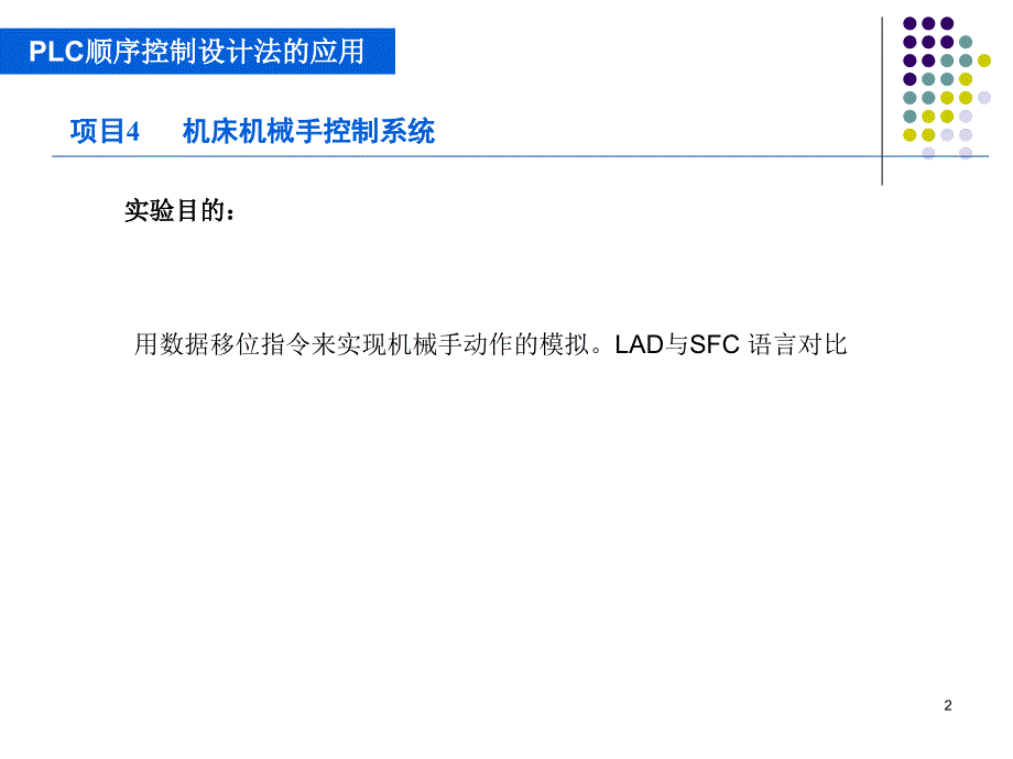 机床机械手控制系统PPT优秀课件_第2页