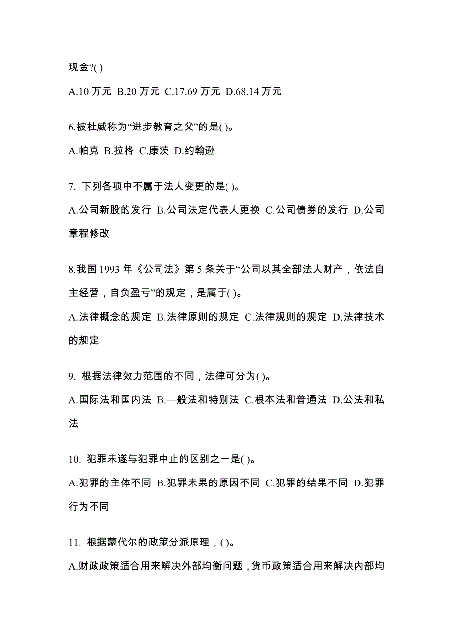 2021年辽宁省营口市考研专业综合测试卷(含答案)_第2页