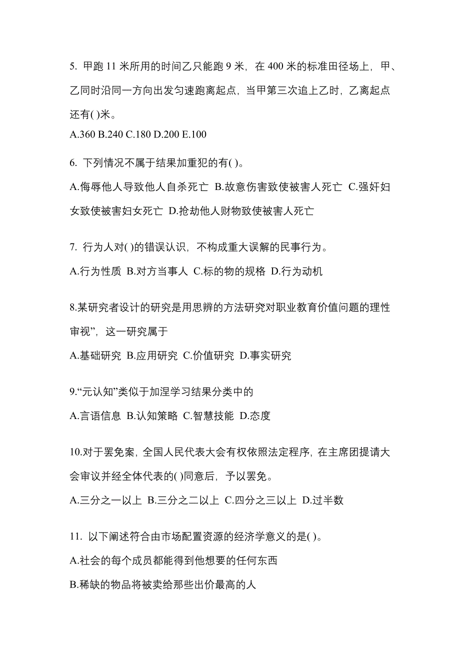 2023年湖南省株洲市考研专业综合预测试题(含答案)_第2页