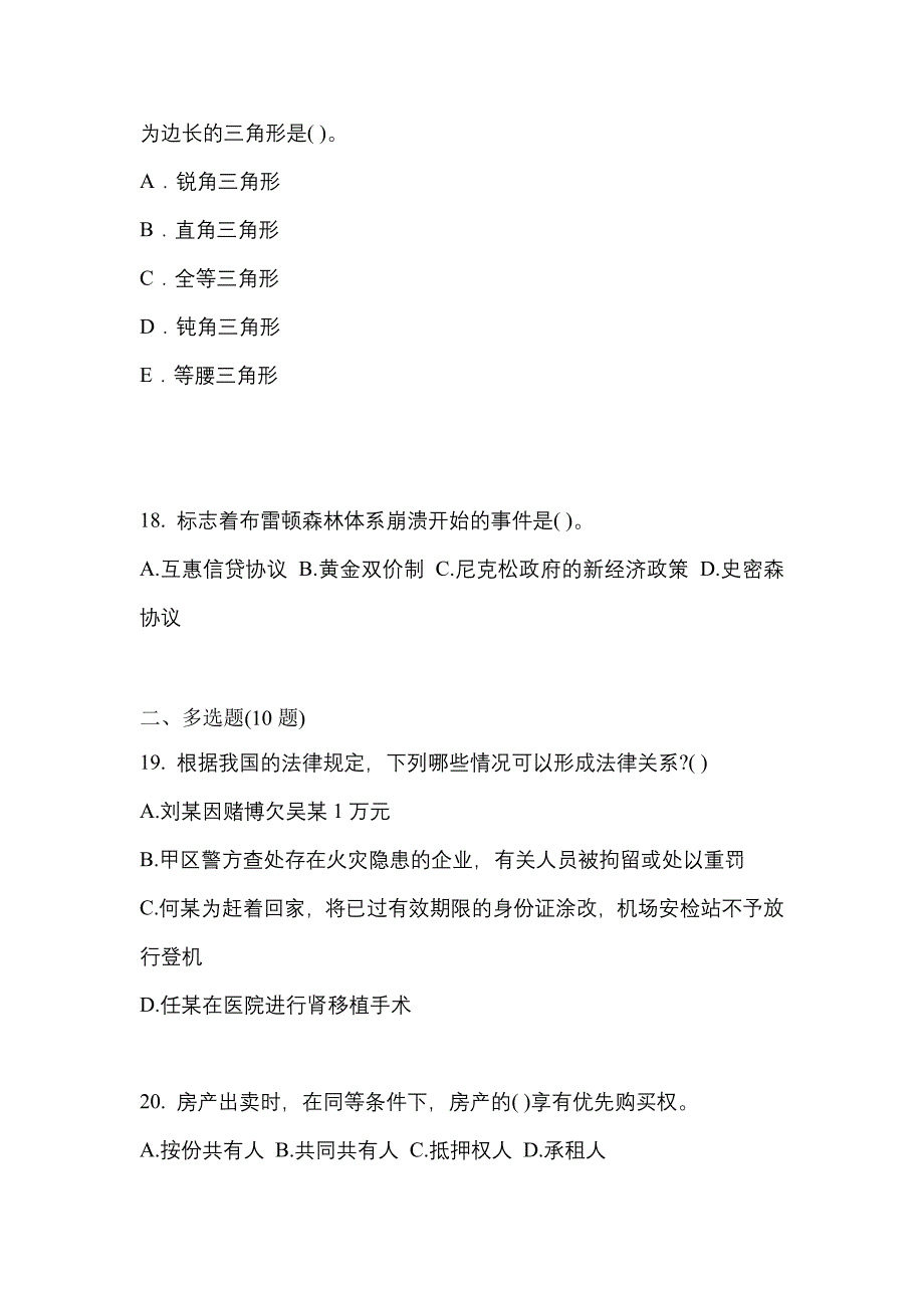 2023年湖南省株洲市考研专业综合预测试题(含答案)_第4页