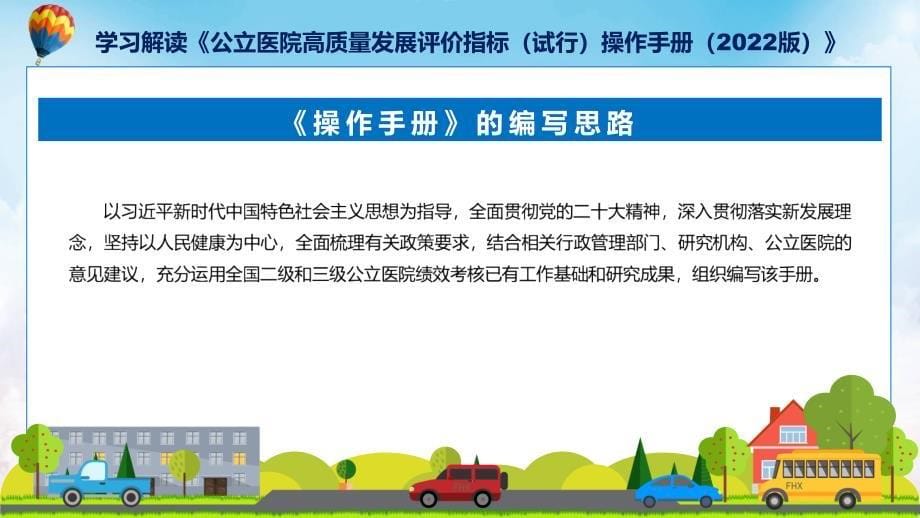 权威发布公立医院高质量发展评价指标（试行）操作手册（2022版）教学ppt资料_第5页