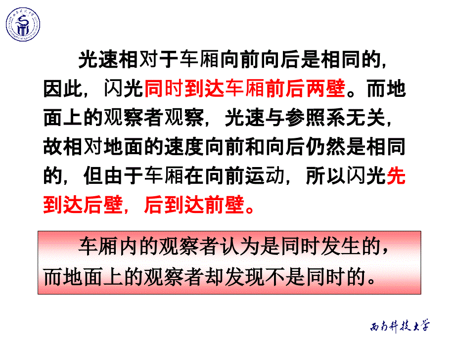 《物理学教学课件》4-3狭义相对论的时空观_第2页