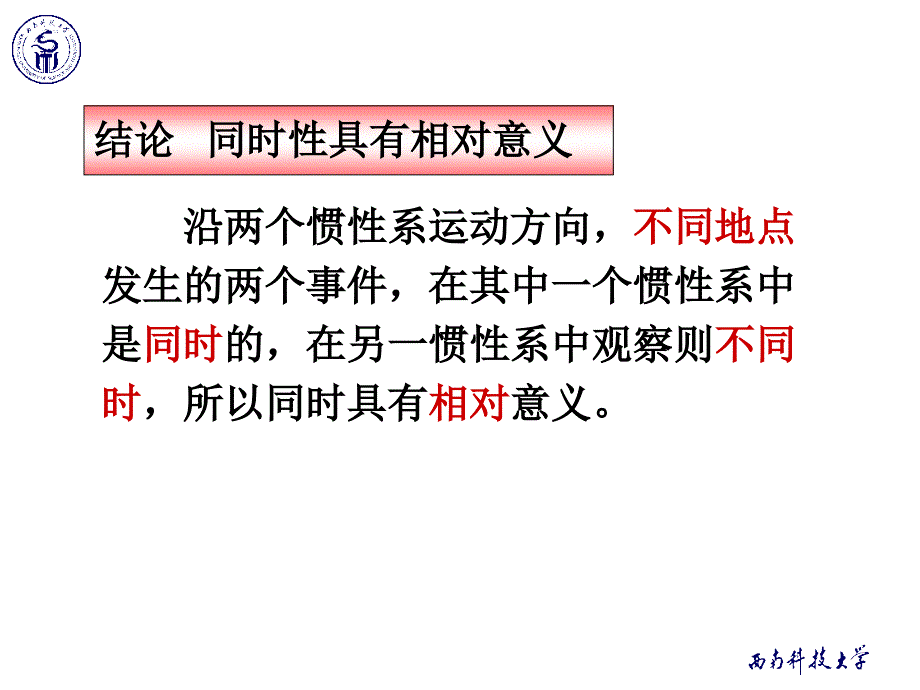 《物理学教学课件》4-3狭义相对论的时空观_第3页