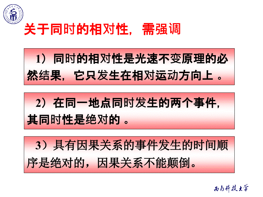 《物理学教学课件》4-3狭义相对论的时空观_第4页