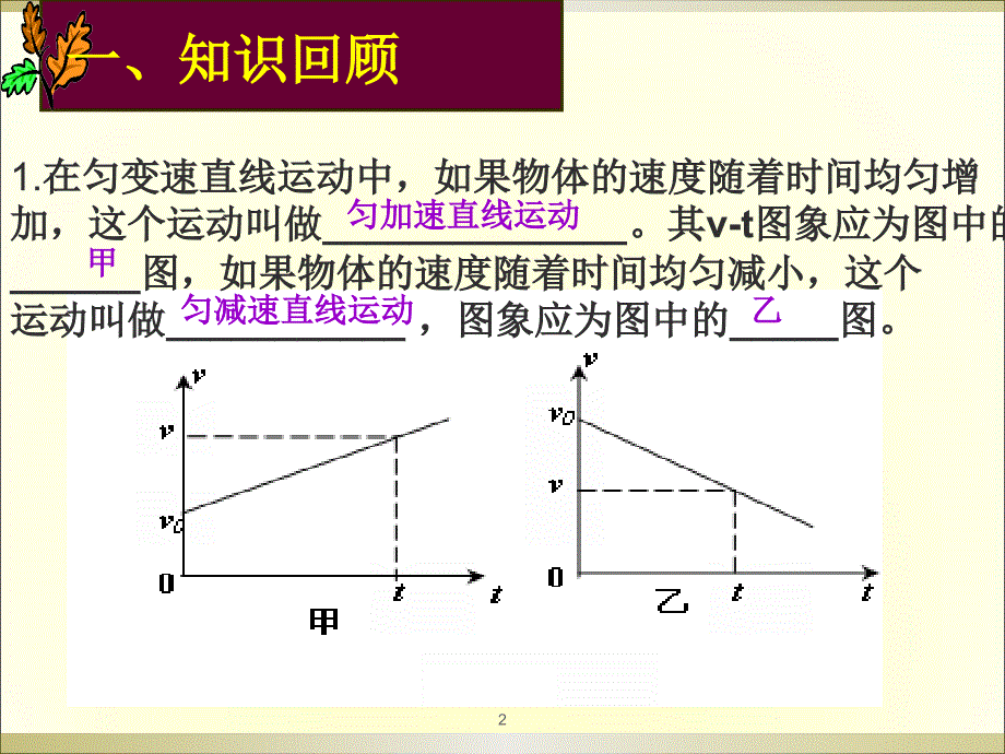 匀变速直线运动的速度与时间的关系第二课时ppt课件_第2页