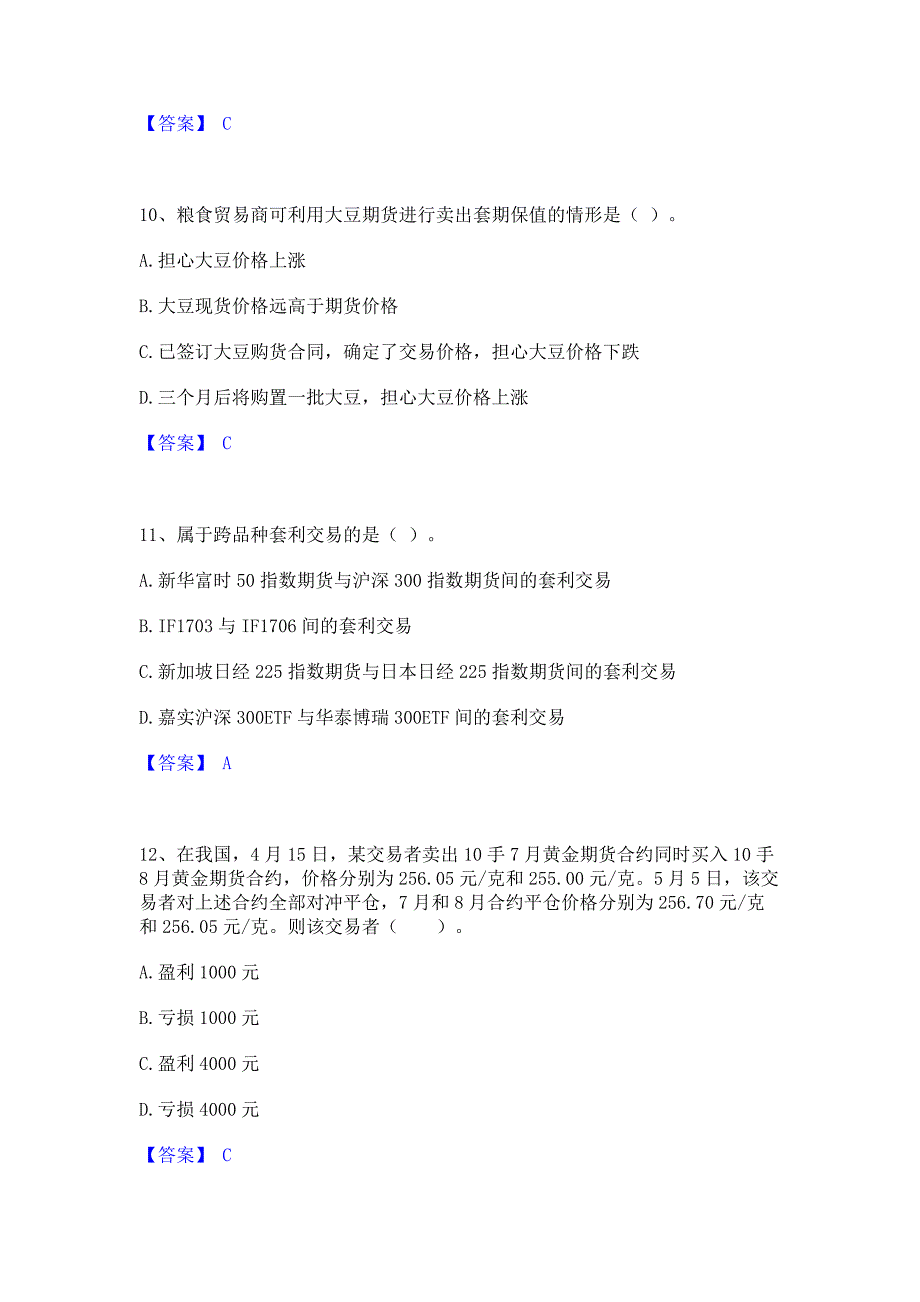 模拟测试2023年期货从业资格之期货基础知识每日一练试卷B卷(含答案)_第4页