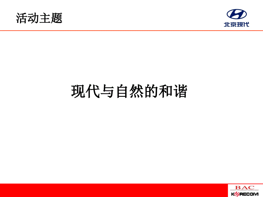 北京现代索纳塔海南自然行活动方案_第4页