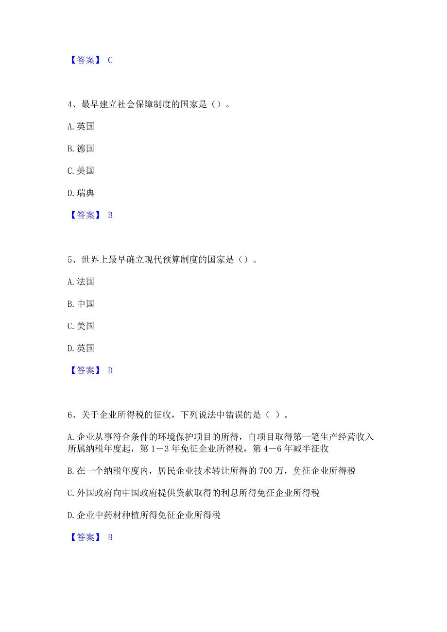 题库过关2022年初级经济师之初级经济师财政税收提升训练试卷A卷(含答案)_第2页