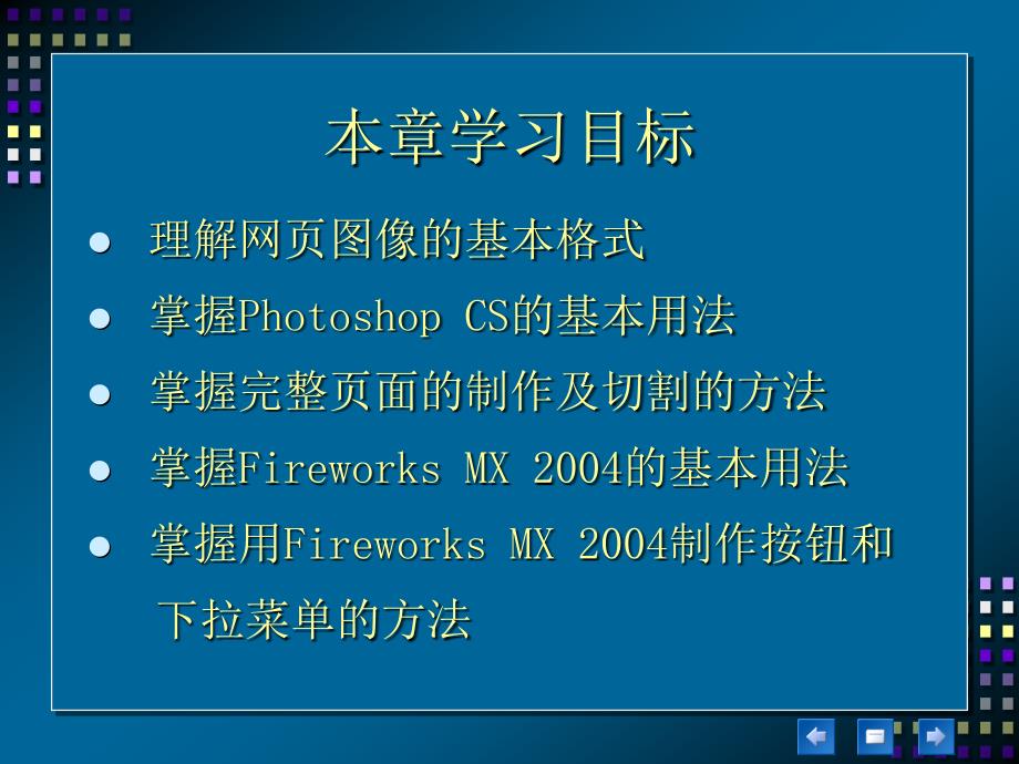 十章网页图像处理_第2页