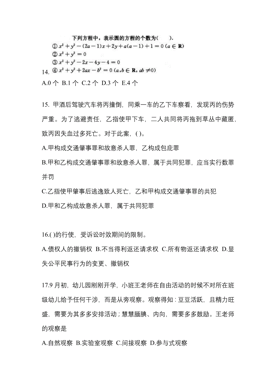 2021年安徽省安庆市考研专业综合预测试题(含答案)_第4页