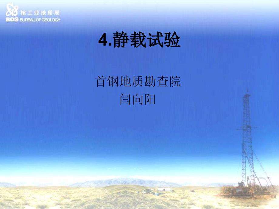 静载试验课件_第1页