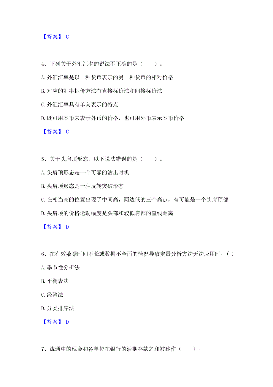 题库过关2022年期货从业资格之期货投资分析通关提分题库含完整答案_第2页