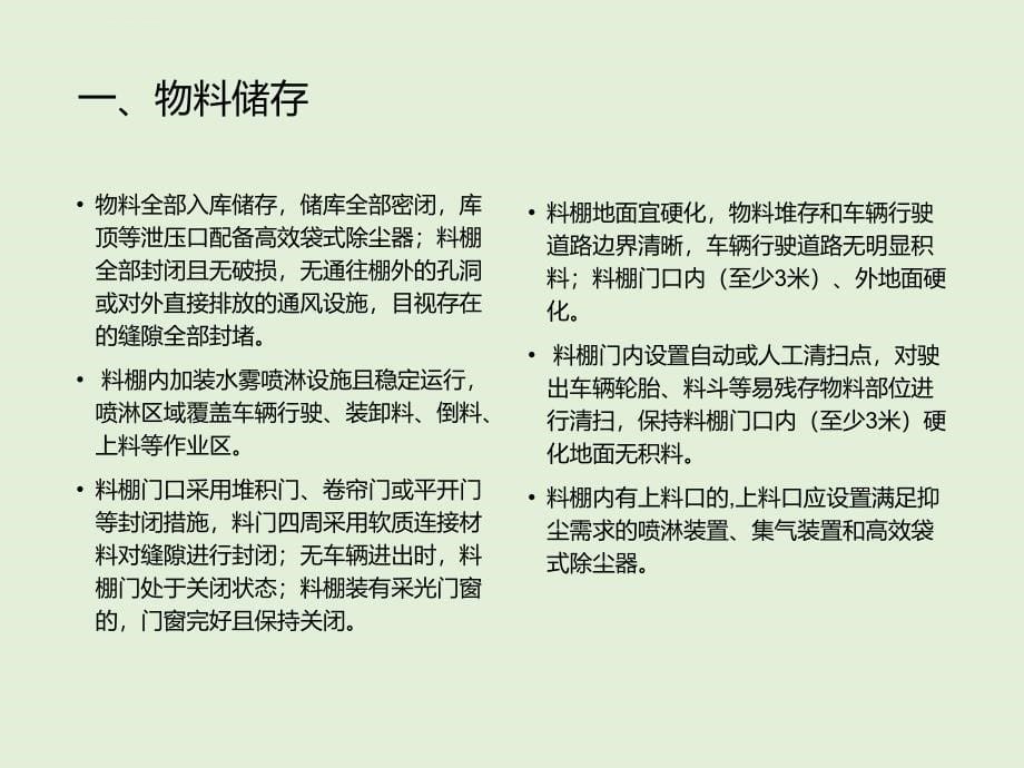 环保法律法规知识培训ppt课件_第5页