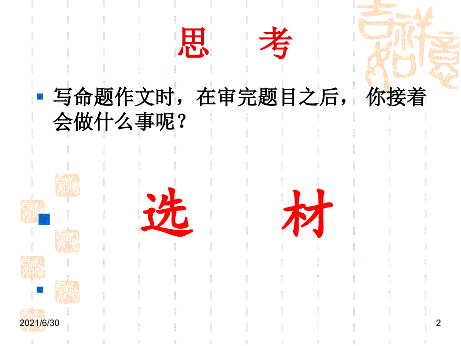 作文选材选材_第2页