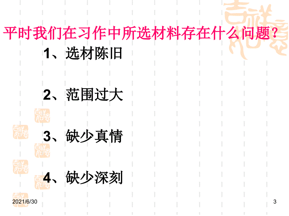 作文选材选材_第3页