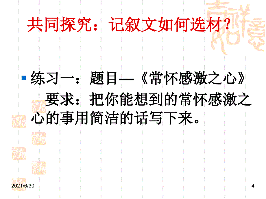 作文选材选材_第4页