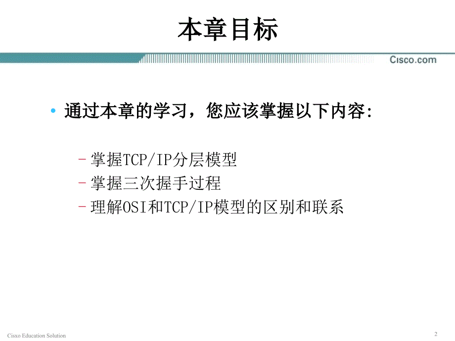 51CTO第3章TCPIP协议栈_第2页