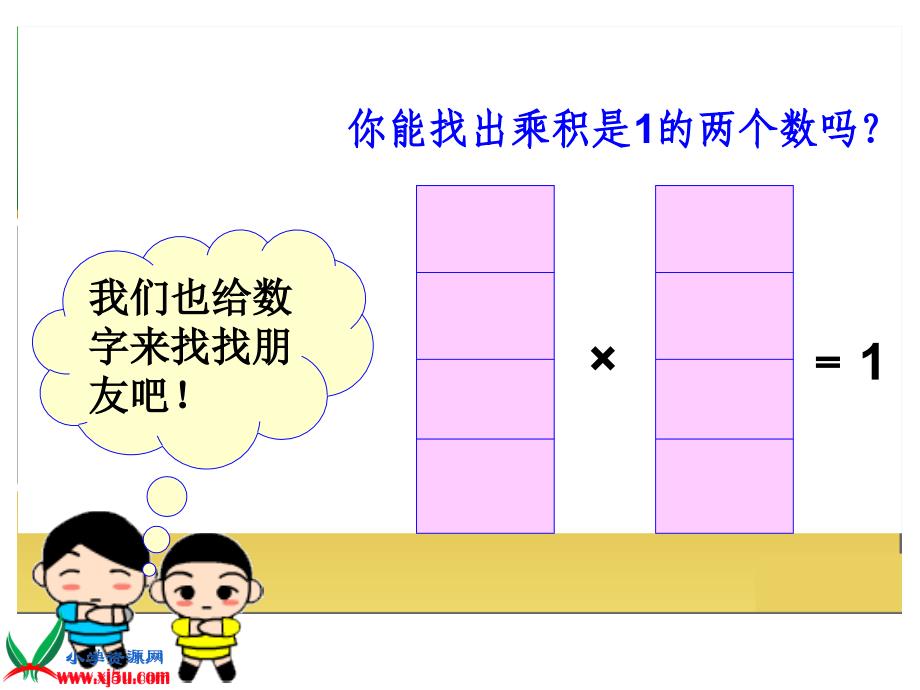 六年级数学上册《倒数的认识》PPT课件_第3页