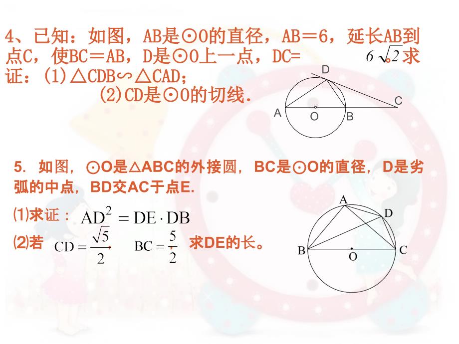 圆与相似专题转成的_第3页