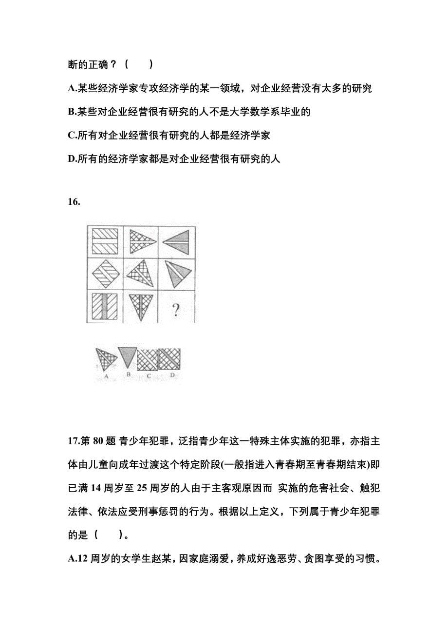 2021年江苏省徐州市国家公务员行政职业能力测验测试卷(含答案)_第5页