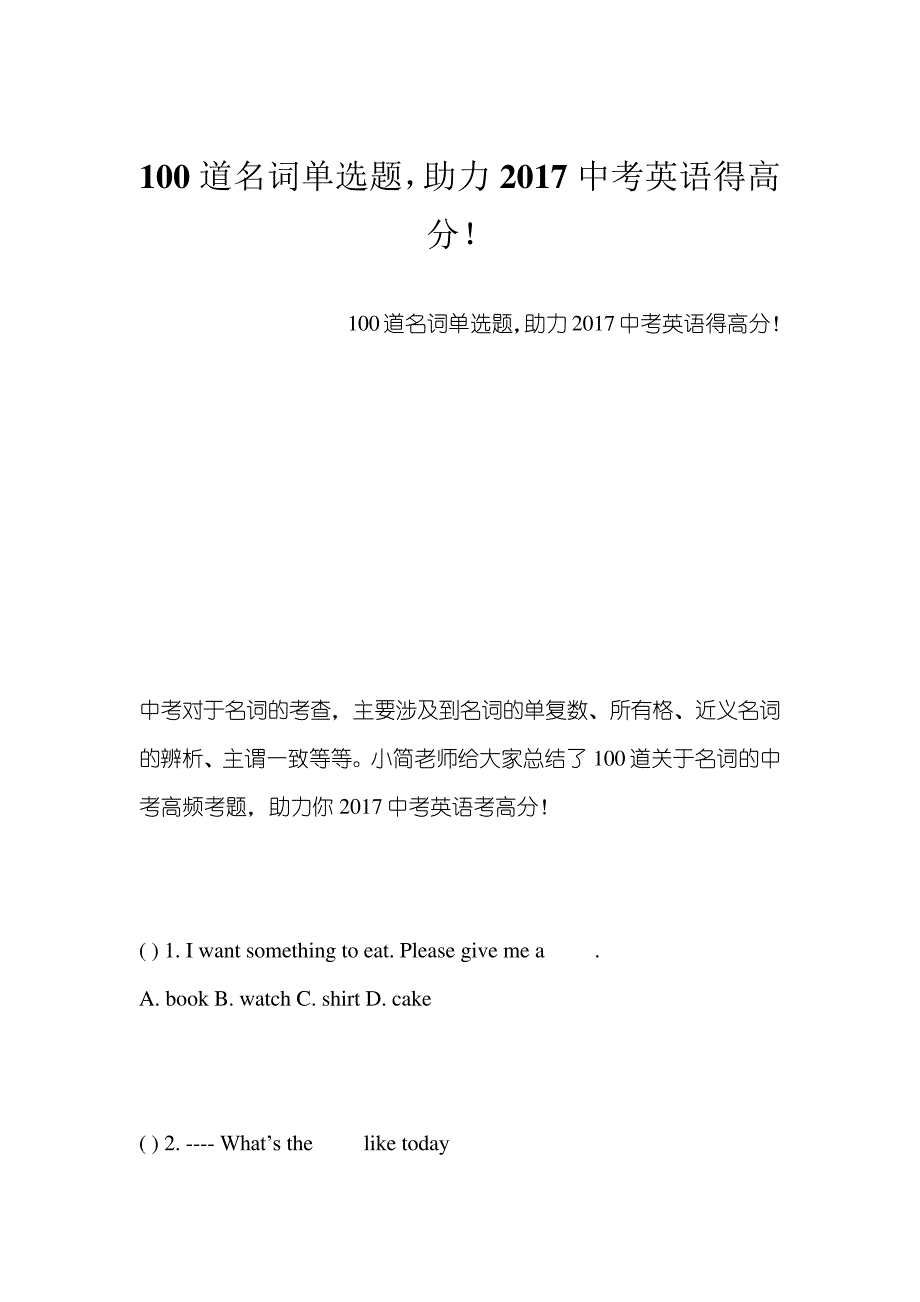 100道名词单选题-助力中考英语得高分_第1页