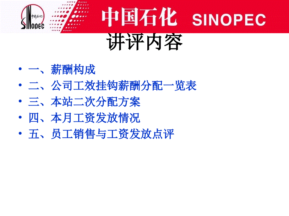 爱德加油站5月份站内绩效考核_第3页