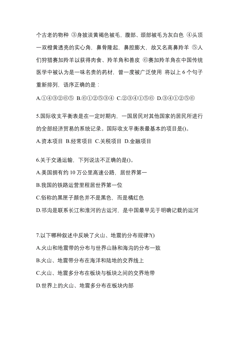 2022年山西省吕梁市国家公务员行政职业能力测验测试卷(含答案)_第2页