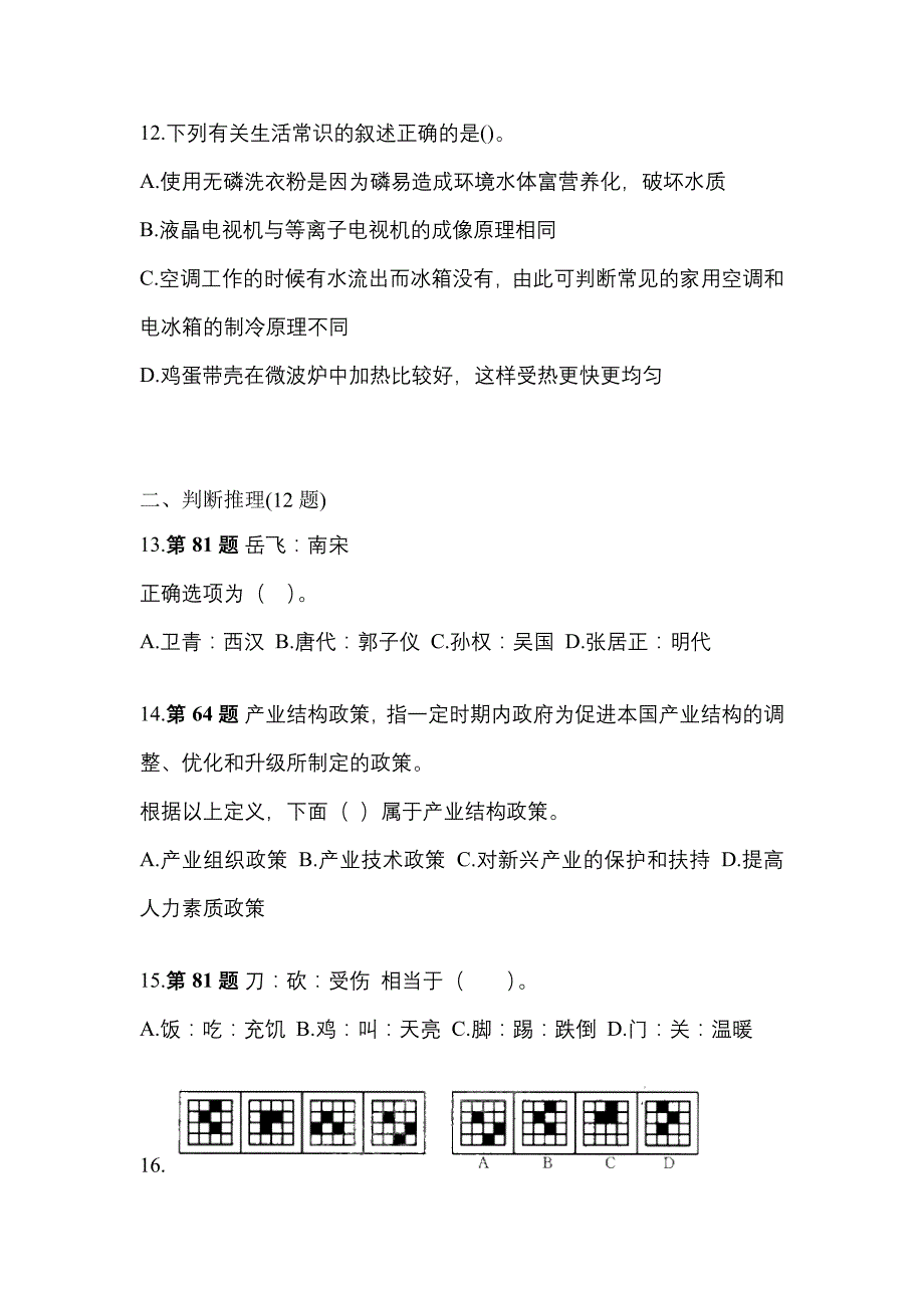 2022年山西省吕梁市国家公务员行政职业能力测验测试卷(含答案)_第4页