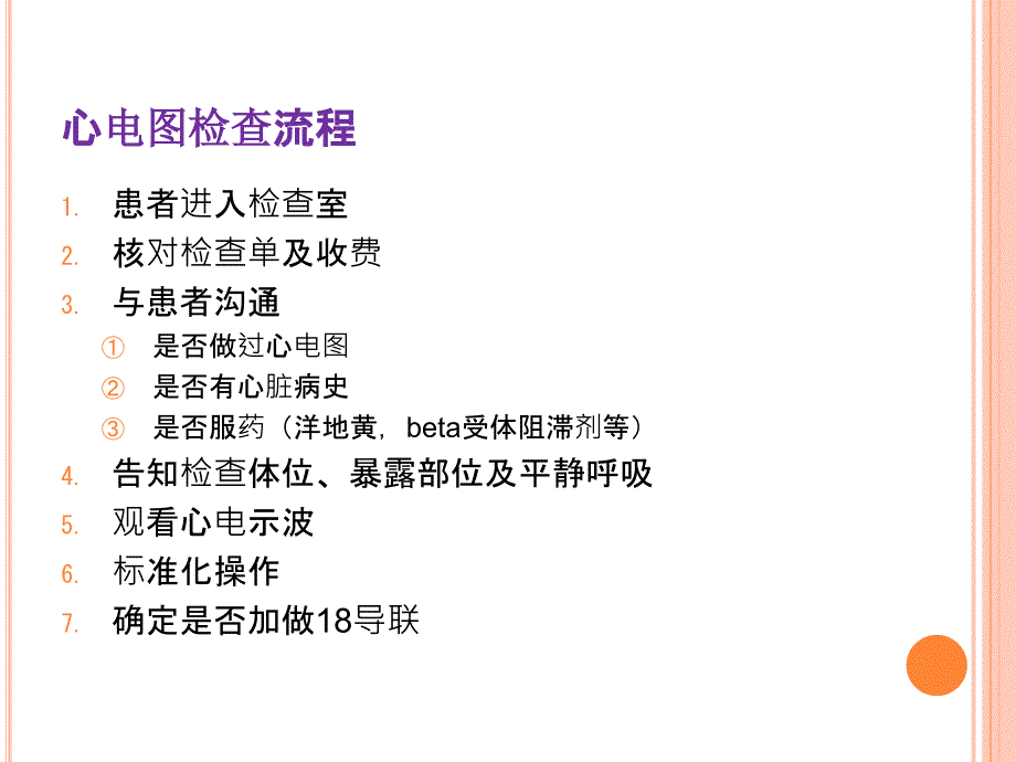 心电图技能操作及注意事项_第4页