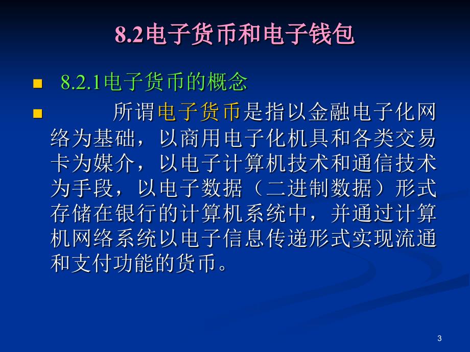 网络银行与网上支付_第4页