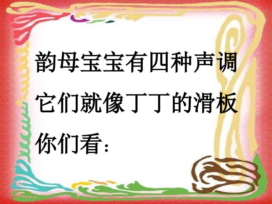 北师大版一年级语文上册《字与拼音_a_o_e》课件_第4页