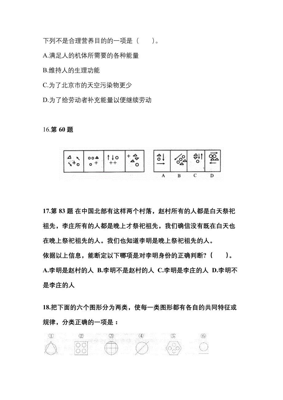 2021年河南省洛阳市国家公务员行政职业能力测验模拟考试(含答案)_第5页