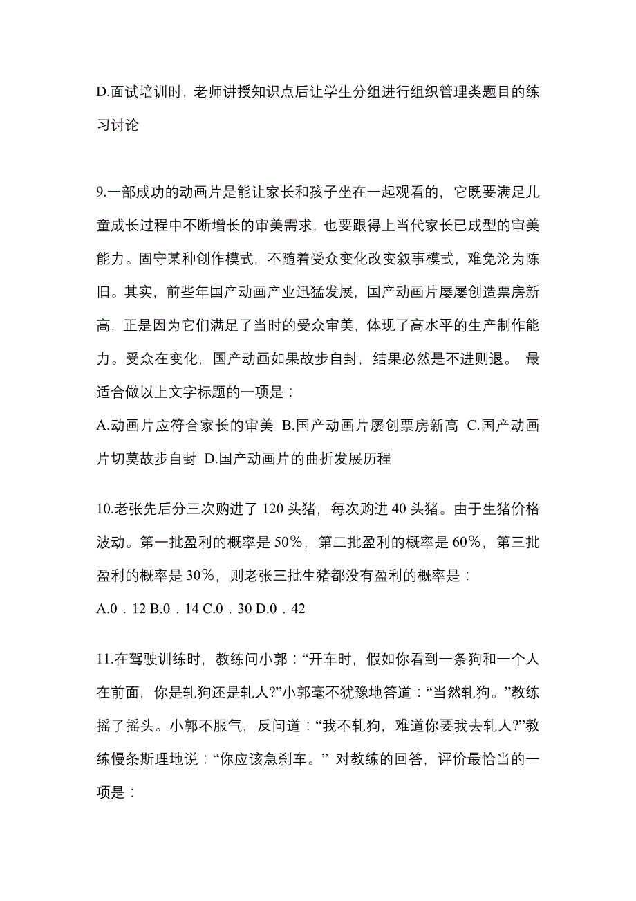 2021年四川省资阳市国家公务员行政职业能力测验预测试题(含答案)_第3页