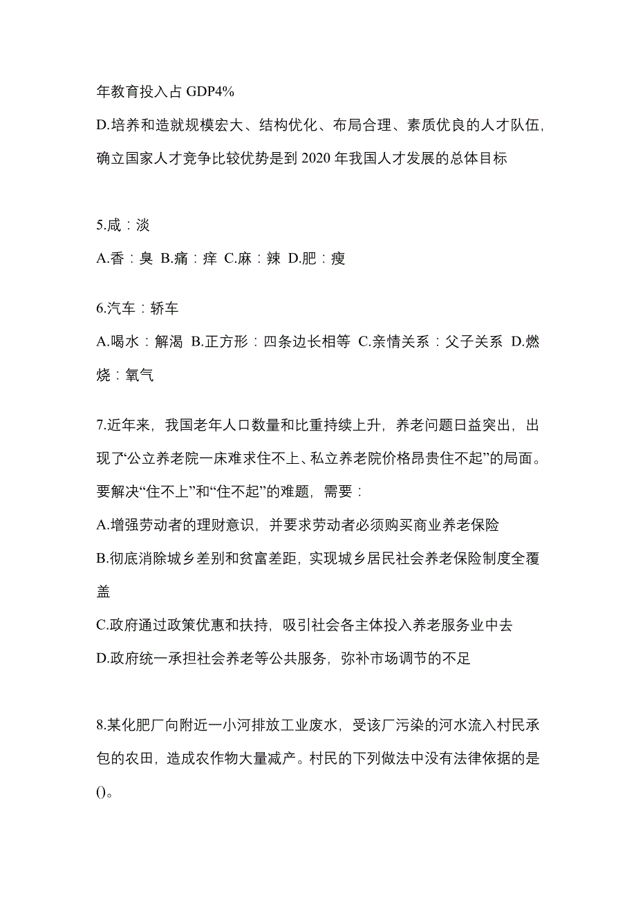 2022年辽宁省葫芦岛市国家公务员行政职业能力测验模拟考试(含答案)_第2页