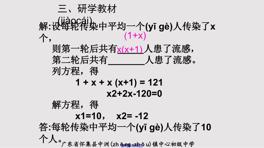 实际问题与一元二次方程实用教案_第4页