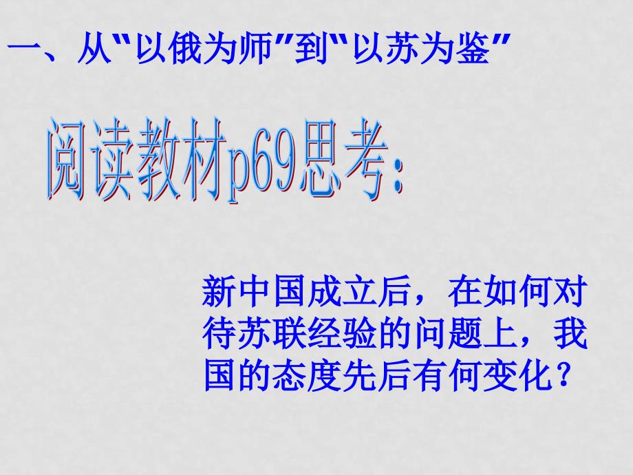 高中政治毛泽东对社会主义经济建设的理论探索2课件人教版选修2_第3页