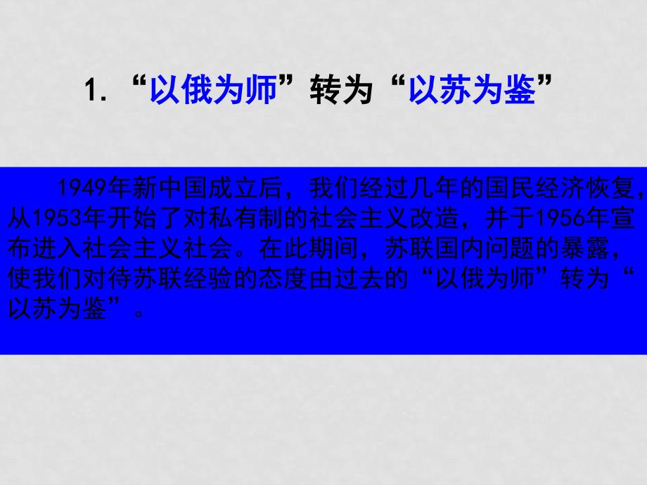 高中政治毛泽东对社会主义经济建设的理论探索2课件人教版选修2_第4页