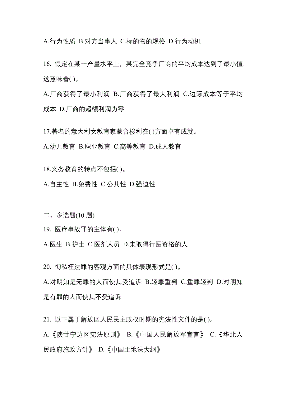 2021年河南省周口市考研专业综合模拟考试(含答案)_第4页