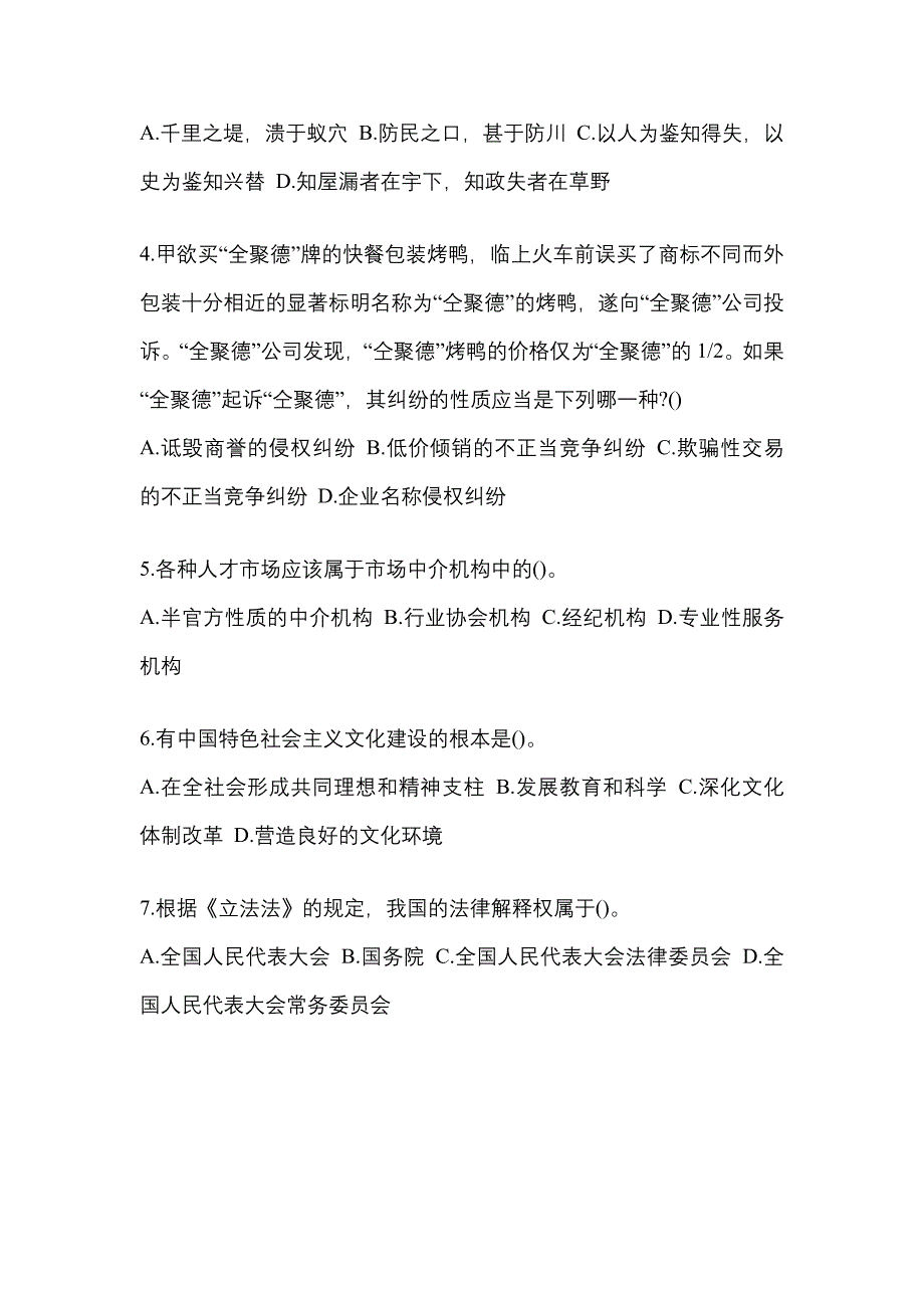 2023年山东省日照市国家公务员行政职业能力测验测试卷(含答案)_第2页