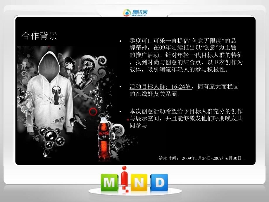 可口可乐零度创意 QQ秀无极限_第2页