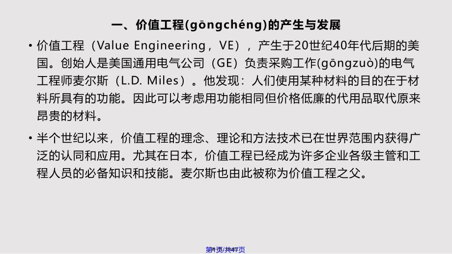 ch价值工程基础理论与方法实用实用教案_第1页