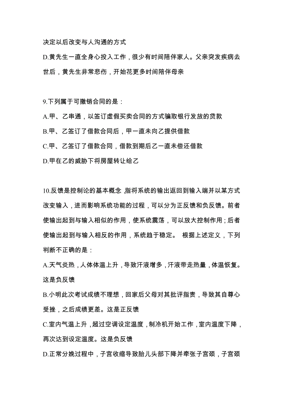 2021年福建省福州市国家公务员行政职业能力测验测试卷(含答案)_第4页