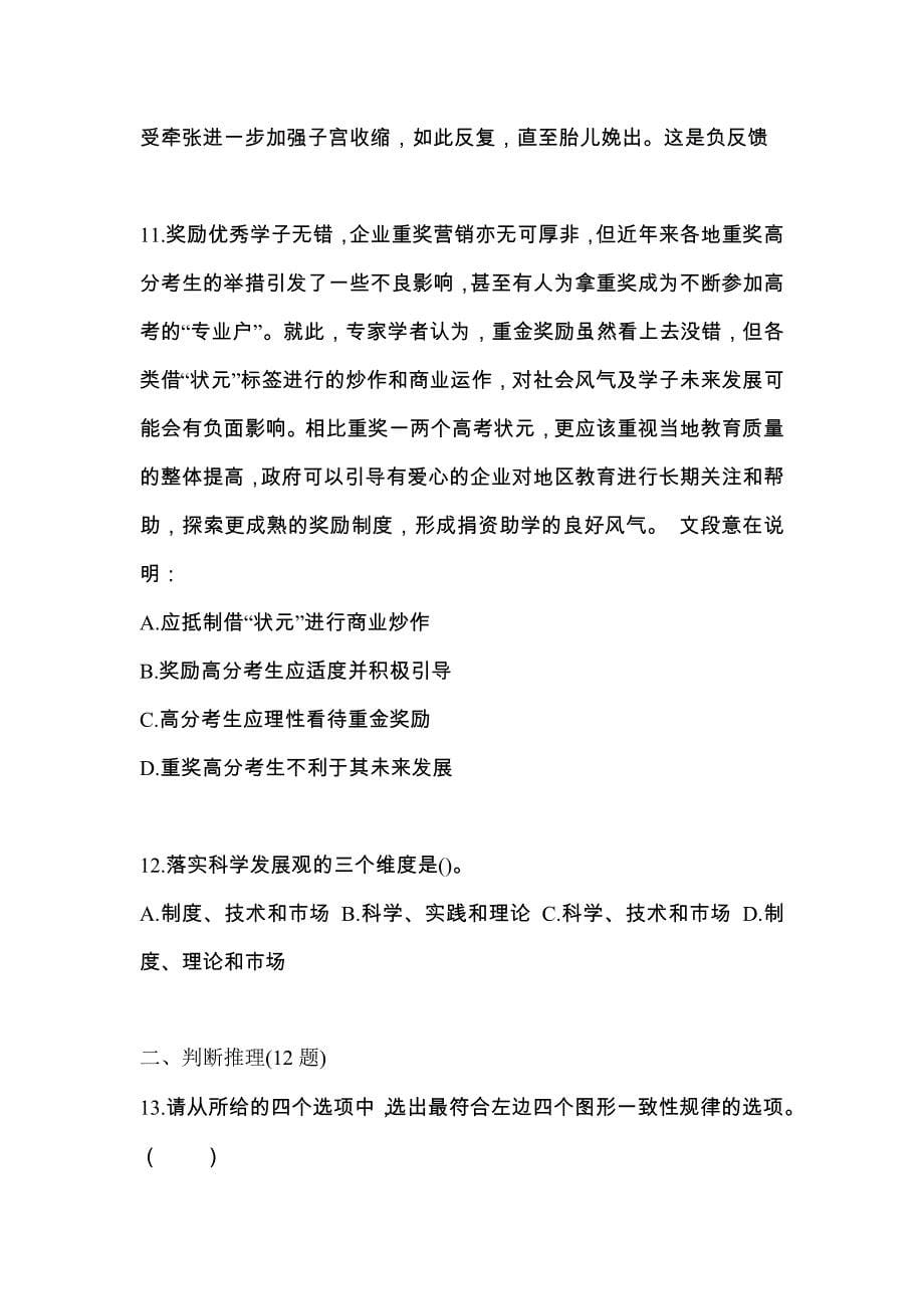 2021年福建省福州市国家公务员行政职业能力测验测试卷(含答案)_第5页