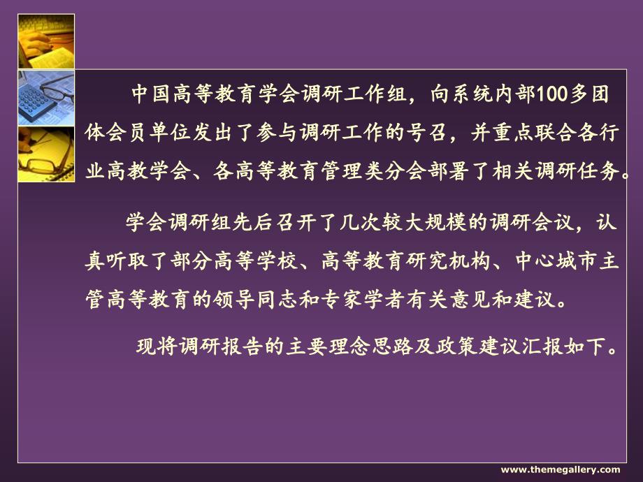 国家中长期教育改革发展规划纲要专题调研报告汇报提纲_第2页