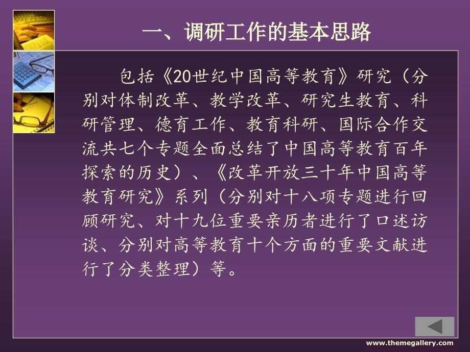 国家中长期教育改革发展规划纲要专题调研报告汇报提纲_第5页