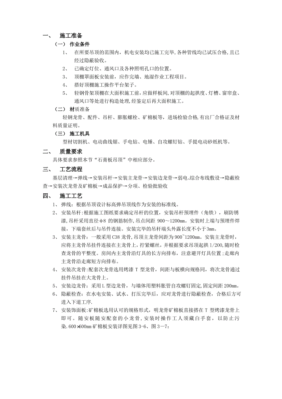 01技术交底模板3建筑装饰装修工程22矿棉板吊顶工程_第1页