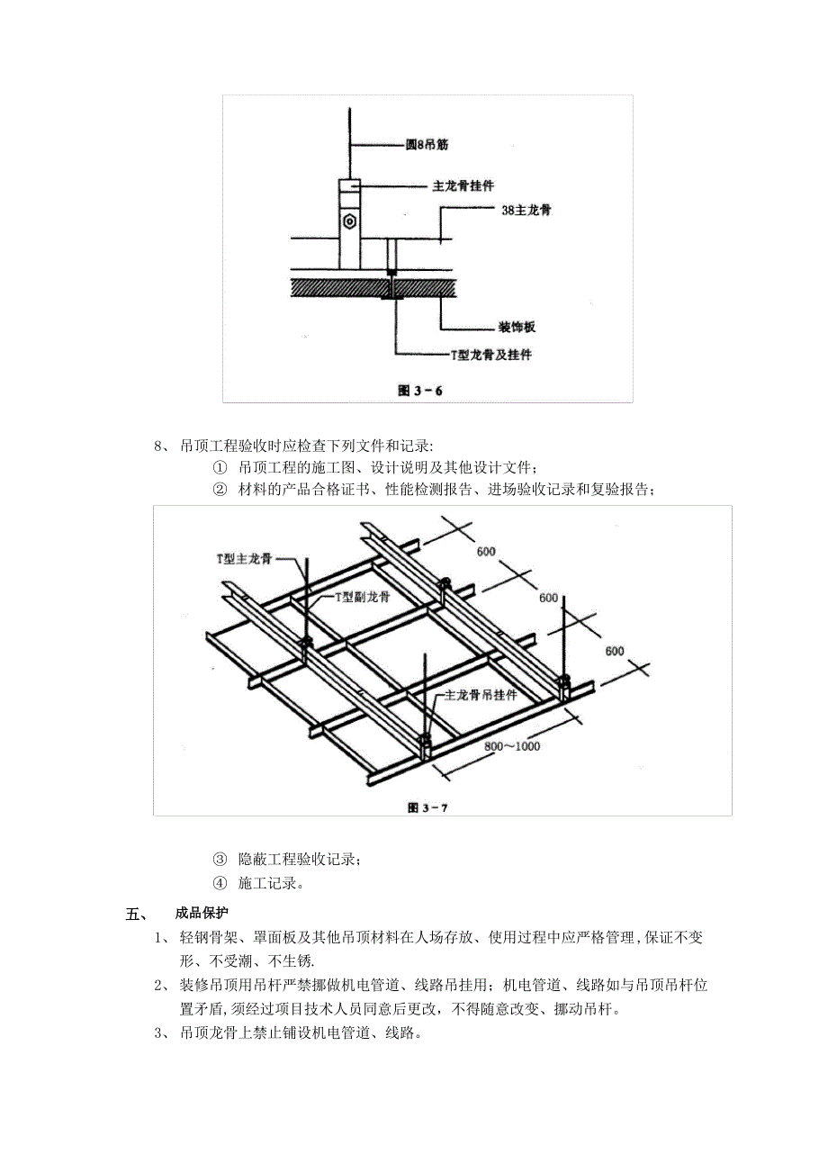 01技术交底模板3建筑装饰装修工程22矿棉板吊顶工程_第2页